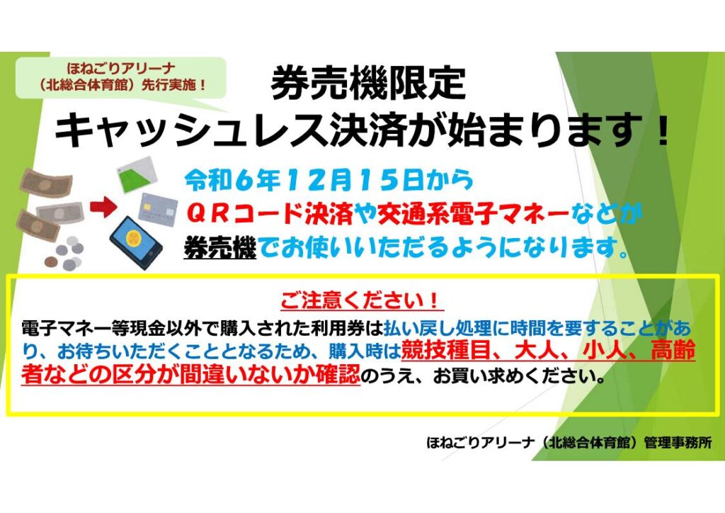 券売機限定 キャッシュレス決済が始まります！ - 【公式】ほねごり 